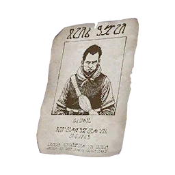 悬赏通缉令 - 罗尔夫